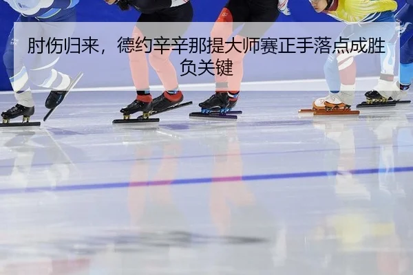 zhou-shang-gui-lai-de-yue-xin-xin-na-ti-da-shi-sai-zheng-shou-luo-dian-cheng-sheng-fu-guan-jian-2-819.jpg