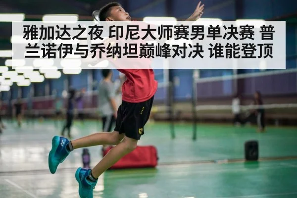badminton player smash