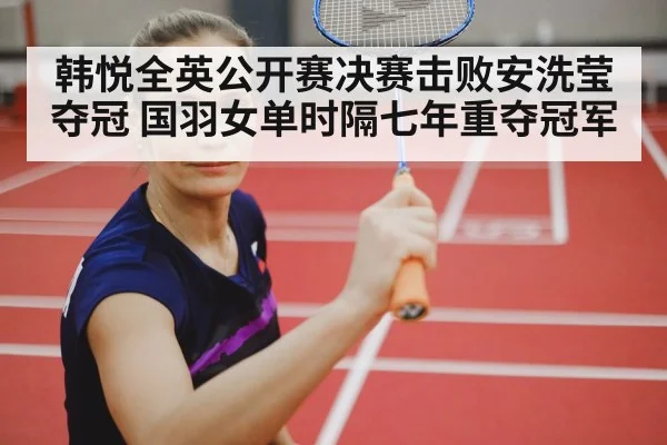 female badminton player